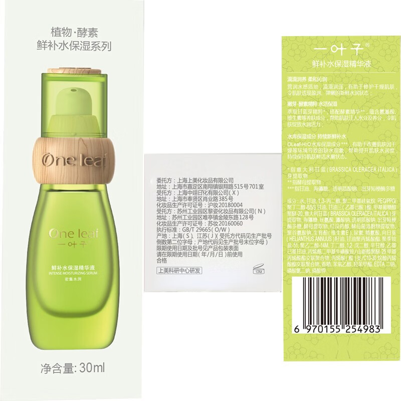 一叶子（one leaf） 护肤品套装女鲜补水保湿秋冬护肤改善暗沉缺水舒缓改善水乳 鲜补水三件套（水+乳+洁面)
