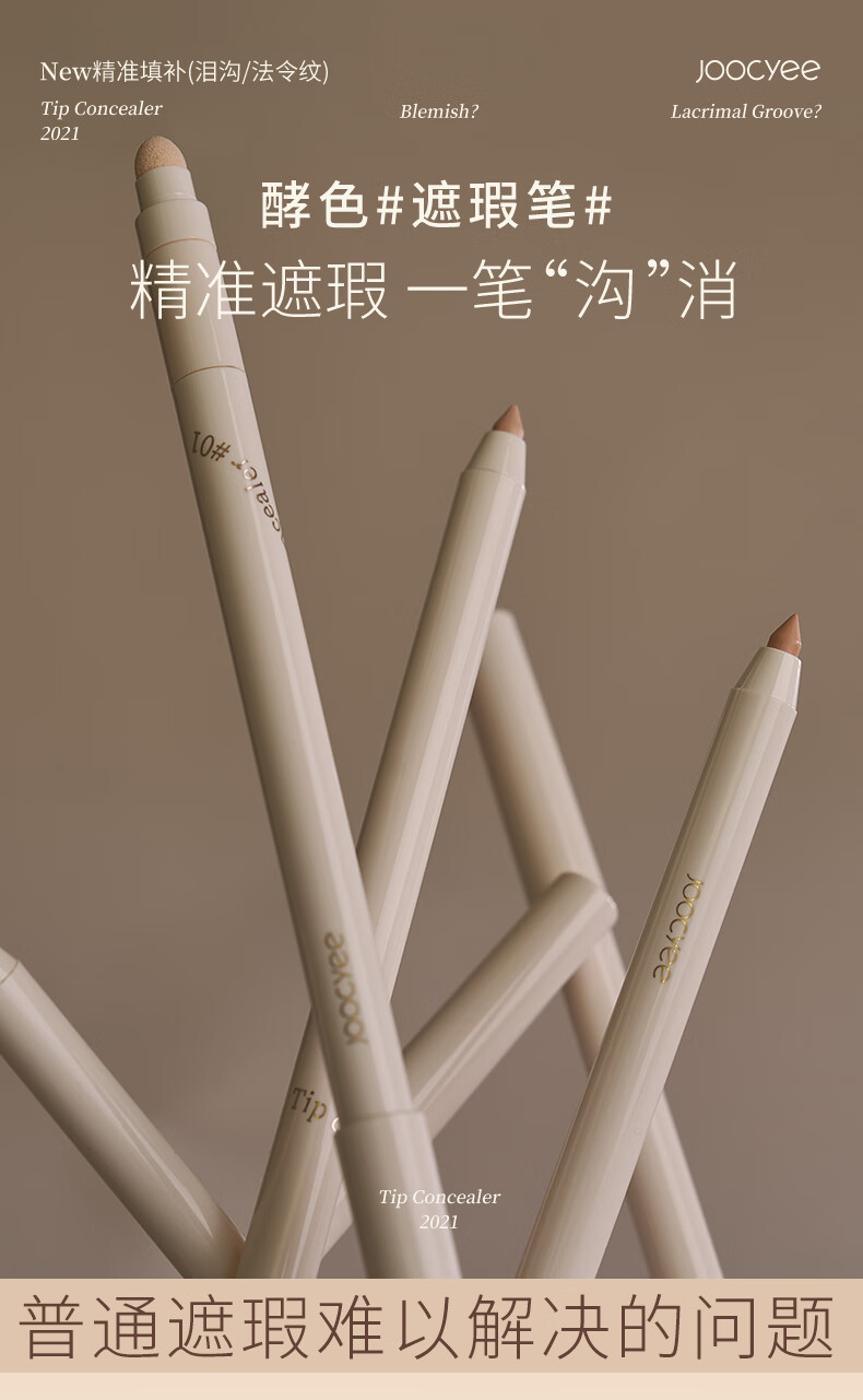 Joocyee 酵色遮瑕笔卧蚕笔遮泪沟黑眼圈痘印细腻不卡纹 生日礼物女生 #03灰棕色