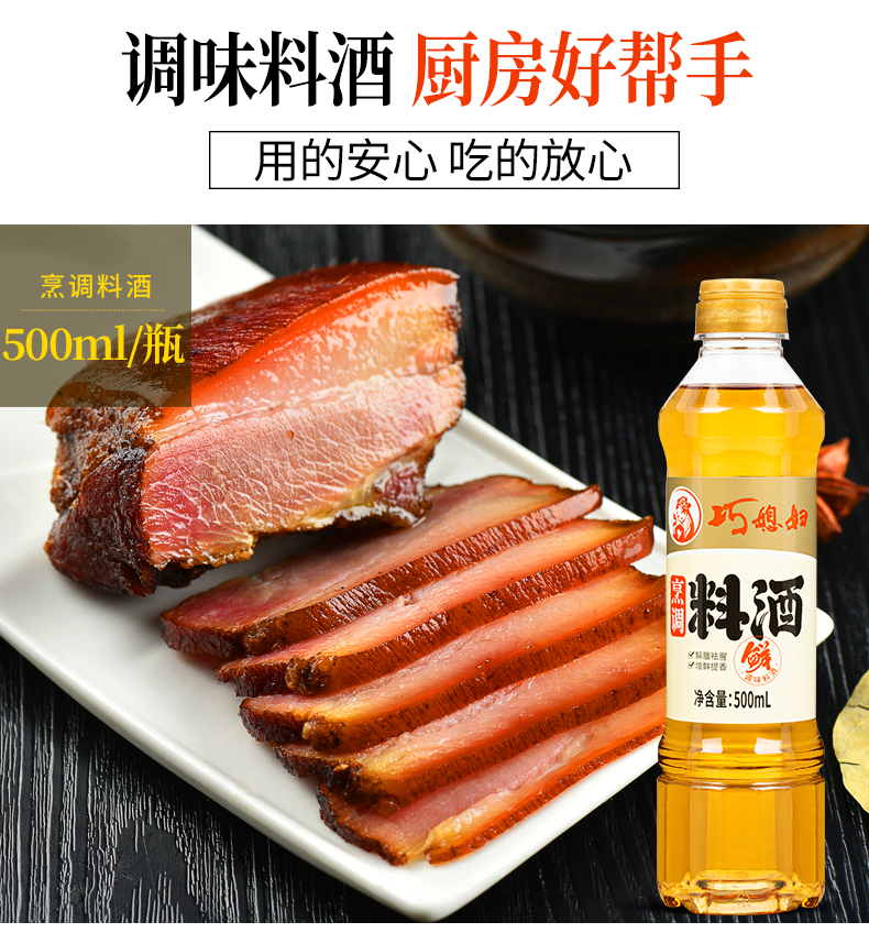 巧媳妇烹调料酒祛腥提鲜金标生抽炒菜凉拌陈醋凉拌蘸饺子家用调味品调味料组合500ml*3