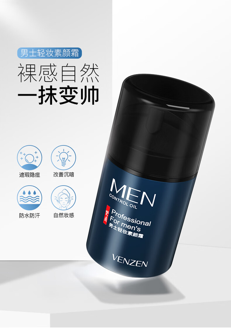 梵贞 男士护肤面霜保湿霜润肤乳液补水保湿控油淡化黑头擦脸油学生护肤品 B肌活焕能润肤乳1瓶50g