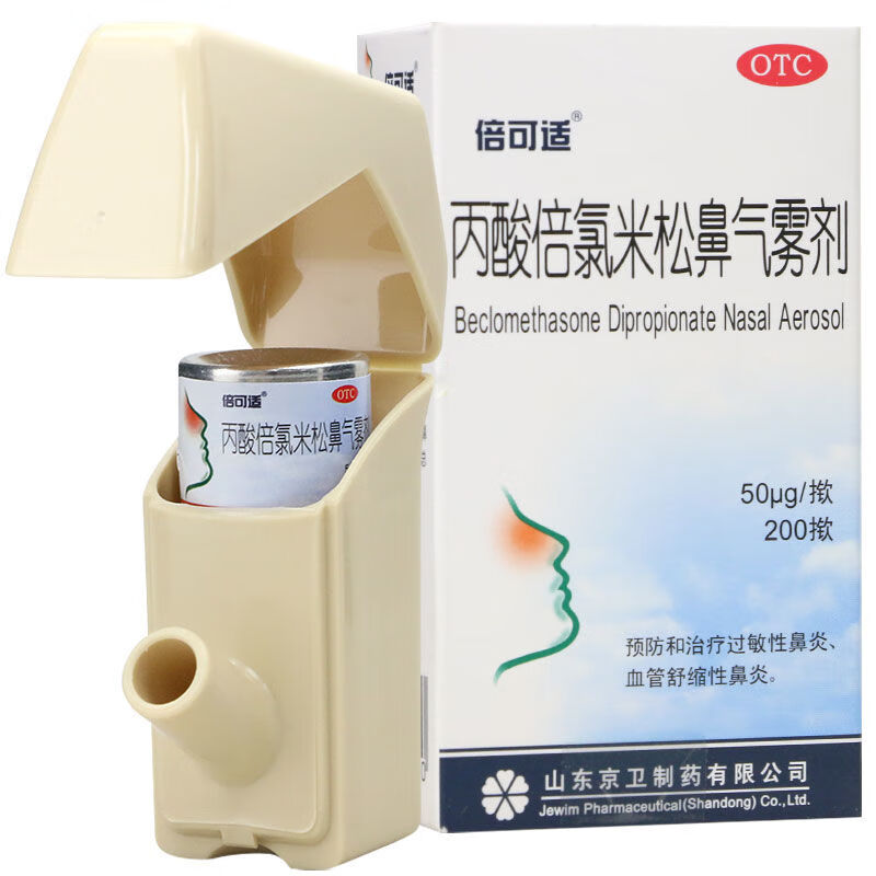 药房直售 倍可适 丙酸倍氯米松鼻气雾剂200揿/盒常年性季节性过敏性
