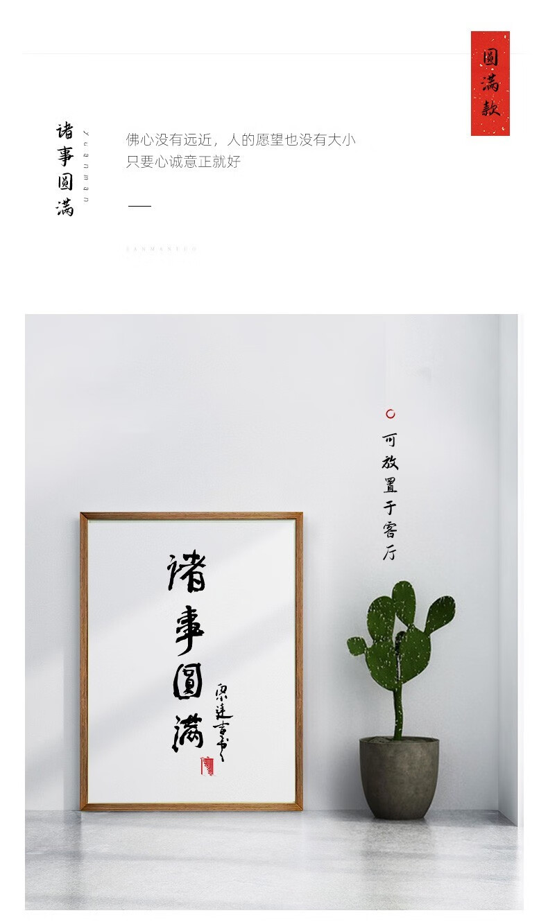 三漫陀中式装裱挂画禅修挂壁客厅书房壁画诸事圆满墨宝大师字画终生