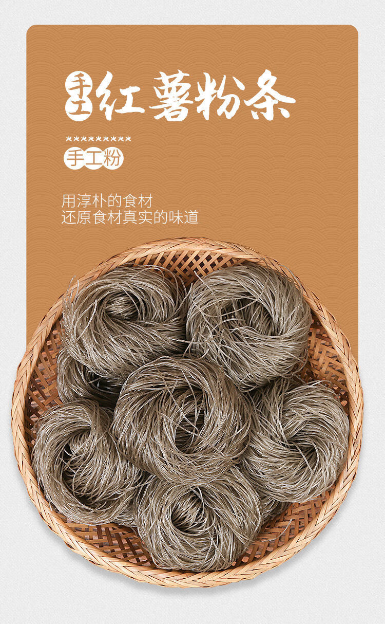 京喜好货红薯粉丝圈农家手工红薯粉条粉丝地瓜美食酸辣粉细粉红苕粉丝