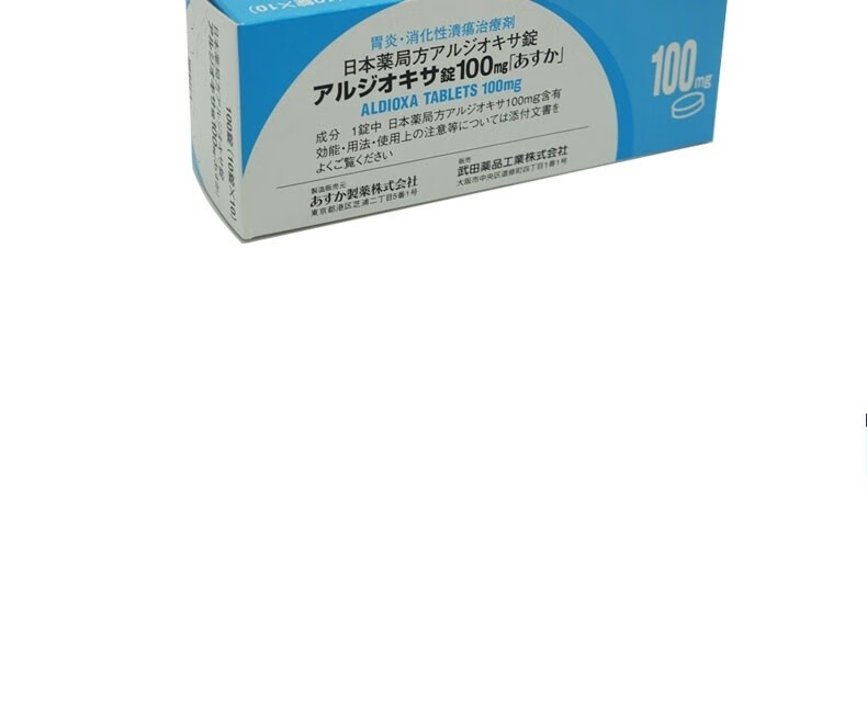 日本武田小蓝盒胃药改善胃溃疡十二指肠溃疡胃部炎症 100片/盒【图片