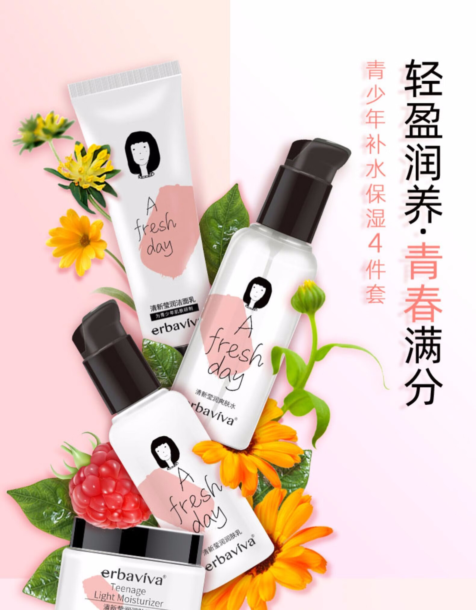 初中生小学生3-6-12-18岁青春期女孩护肤品艾芭薇套装干皮女生补水保湿清爽洁面青少年学生护肤品
