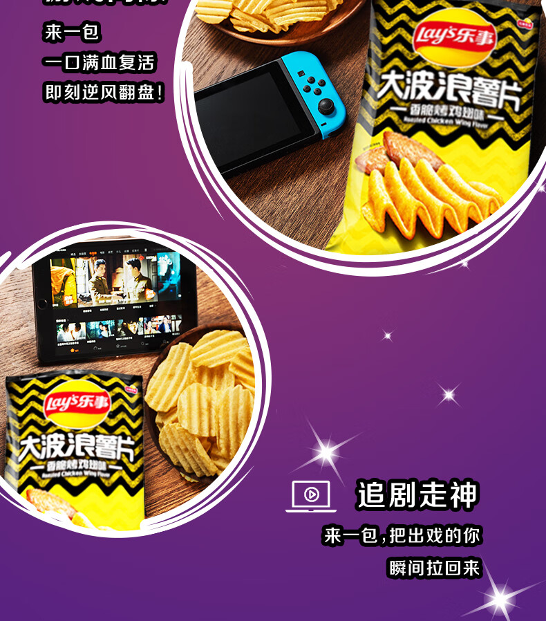 乐事(lay's)零食 休闲食品 大波浪薯片 香脆烤鸡翅味 70g 百事食品