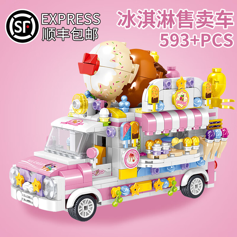 积木小颗粒城市街景冰淇淋车女孩拼装女生玩具礼物冰淇淋车593颗粒