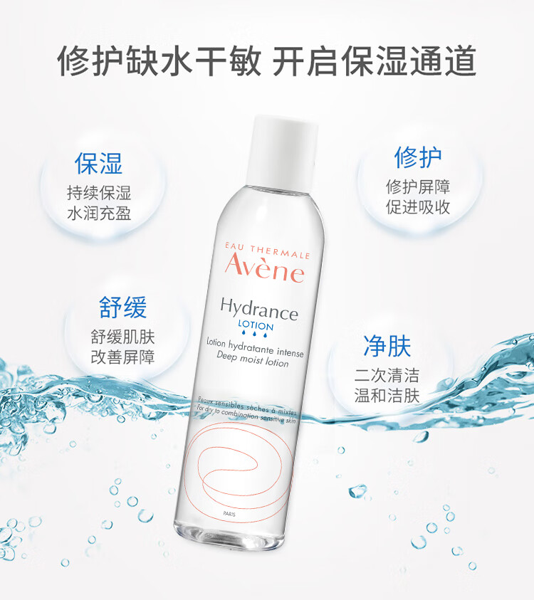 雅漾（Avene）恒润柔肤保湿水 爽肤水 化妆水 补水保湿 恒润柔肤保湿水400ml