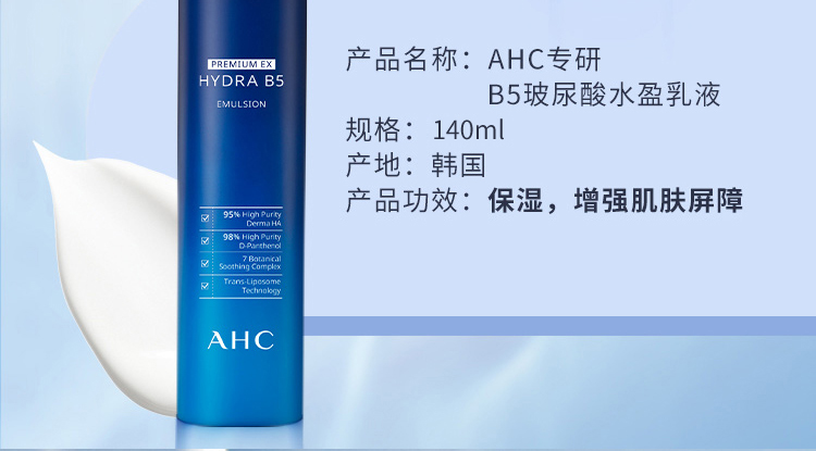 AHC 玻尿酸B5洗面奶水乳精华面霜套装清洁补水保湿舒缓修护组合 两件组合【水140ml+乳140ml】