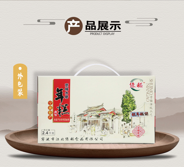 慈城年糕绿稻水磨年糕礼盒浙江特产正宗农家手工真空脆皮年糕条绿稻