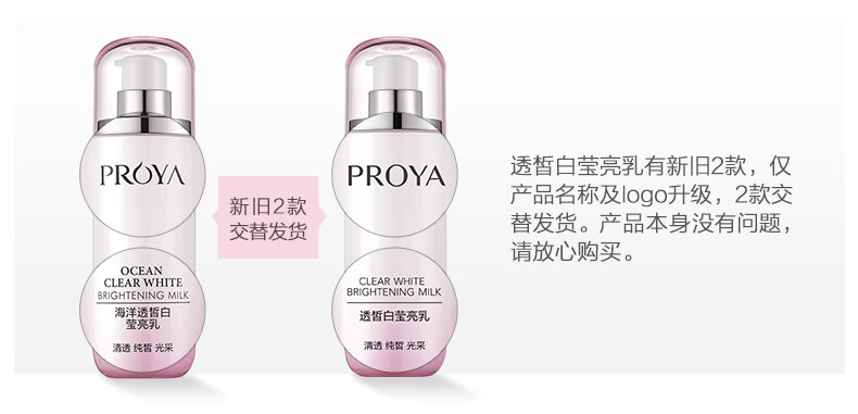 珀莱雅美白补水保湿乳液霜海洋透皙白莹亮乳提亮肤色滋养修护改善暗沉润肤乳 海洋透皙白莹亮乳100ml