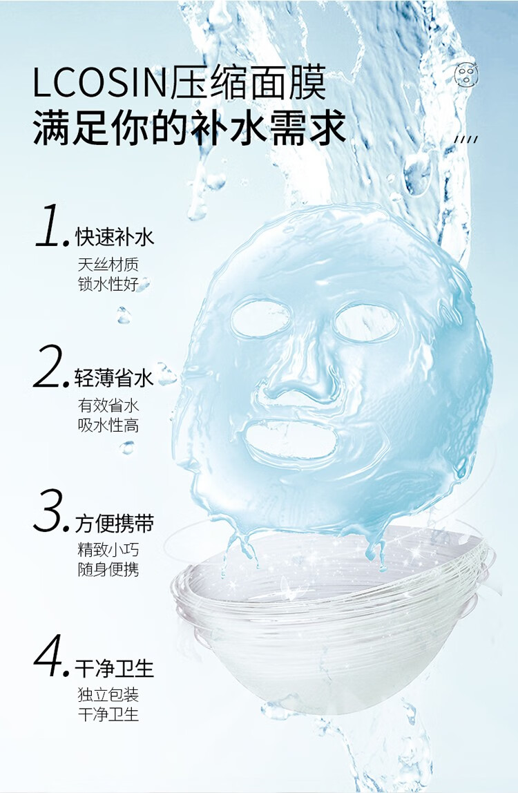 兰可欣压缩面膜蚕丝超薄工艺压缩面膜纸超薄补水疗一次性湿敷专用 一袋装（50粒）