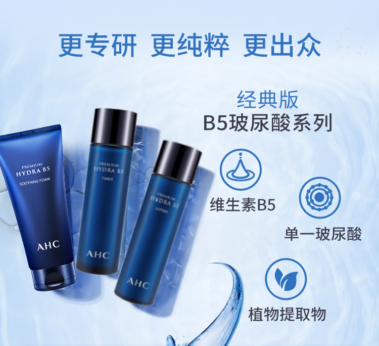 AHC 玻尿酸B5洗面奶水乳精华面霜套装清洁补水保湿舒缓修护组合 两件组合【水140ml+乳140ml】