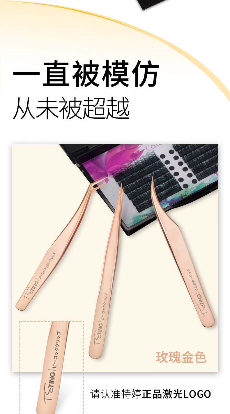 TETING 特婷高精度开花美睫镊子睫毛假种美睫师嫁接工具套装海豚金羽夹 加长版金羽夹【流沙金】 不锈钢