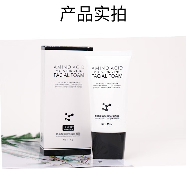 贝诗佳洗面奶氨基酸清润保湿洁面乳网红同款深层清洁毛孔不紧绷深层控油氨基酸洗面奶洁面乳男女士学生 2支优惠装