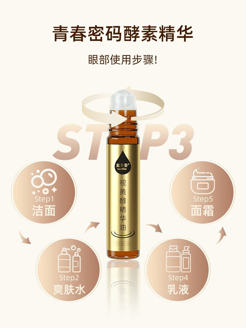 蓝贝姿眼部视黄醇精华油淡化细纹黑眼圈紧致眼部护理视黄醇精华油官方店 买2贝曾1【针对轻度眼袋/眼纹】