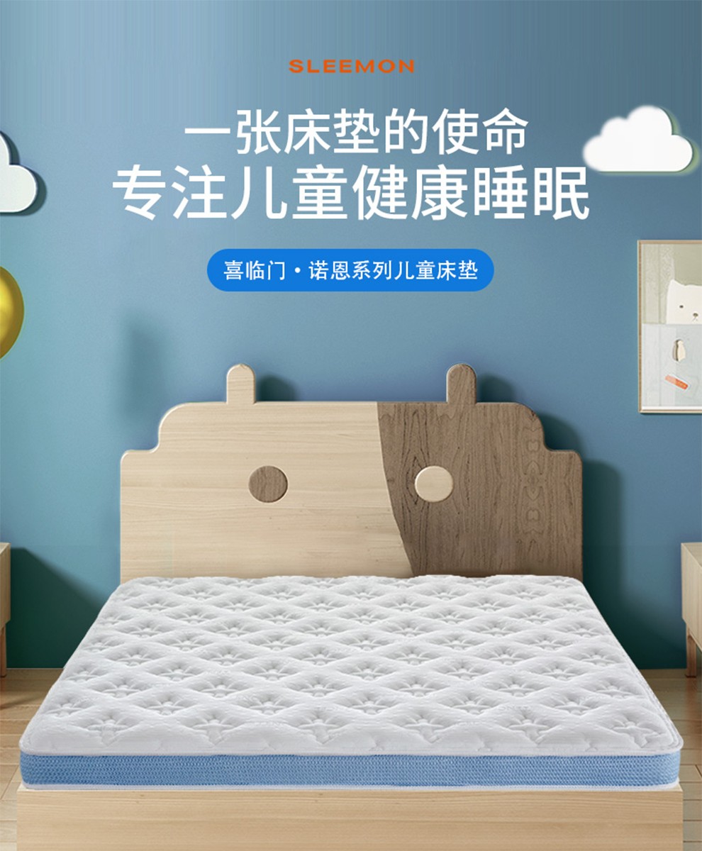 喜临门儿童床垫 抗菌防螨环保竹炭椰棕床垫 小邦尼尔弹簧床垫 诺恩系列 诺恩U 1500*2000