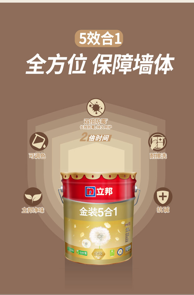 立邦乳胶漆 金装净味五合一 室内墙面油漆涂料内墙白色墙面漆水性环保可调色 18L大桶装