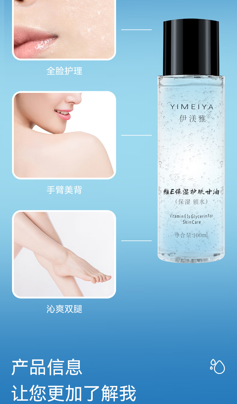 伊渼雅维生素E护肤甘油嫩肤滋润保湿精华补水脸部不卡粉清爽滋润伊美雅 新款100ml甘油3瓶