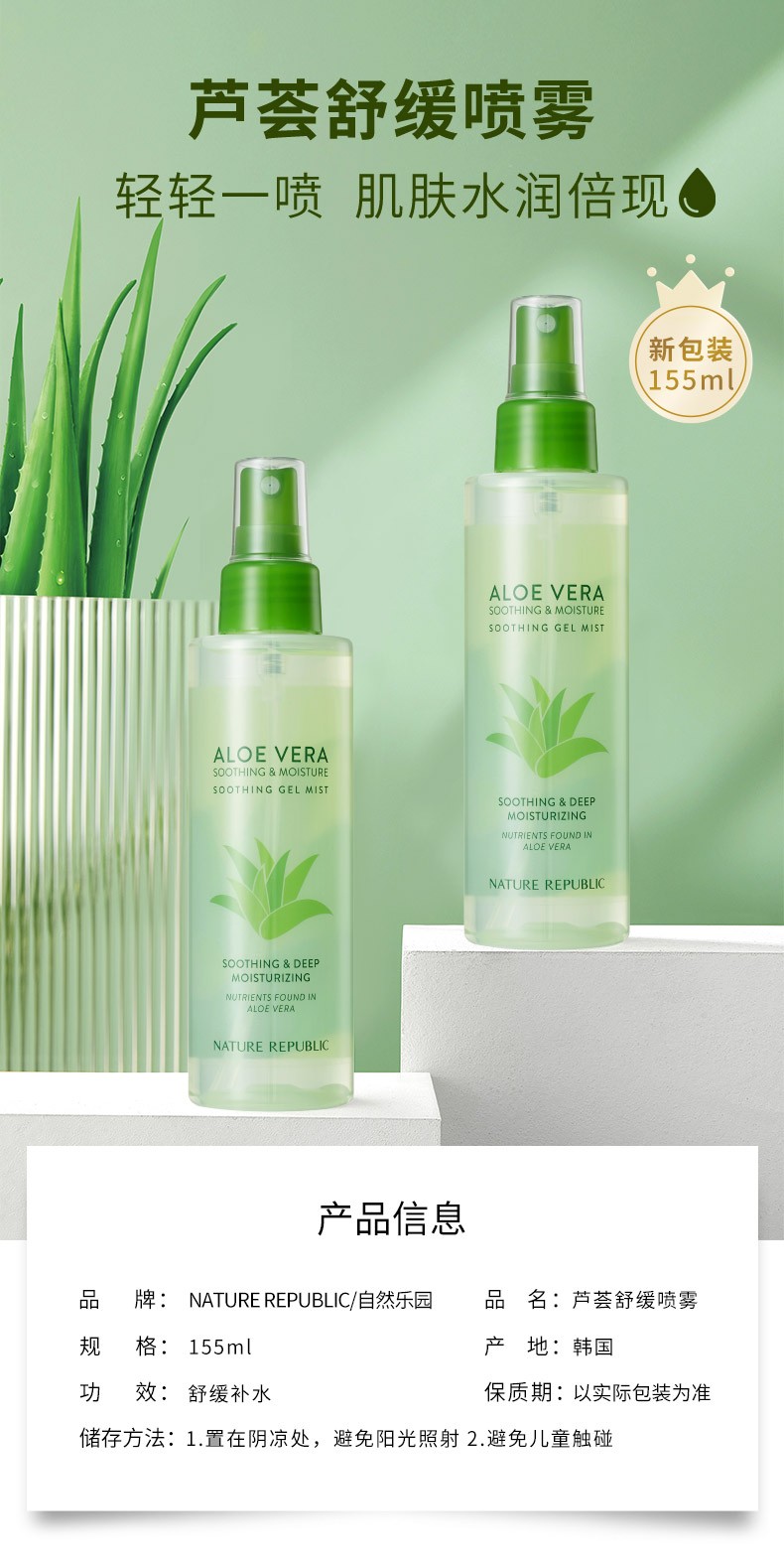自然乐园（NATURE REPUBLIC） 芦荟保湿补水喷雾爽肤水油护肤晒后修护清爽不油腻 155ml