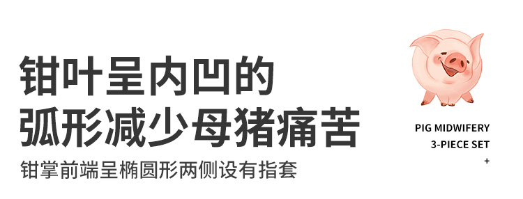 牧多邦猪用助产器助产钳助产钩助产绳母猪难产助产工具三件套助产钳