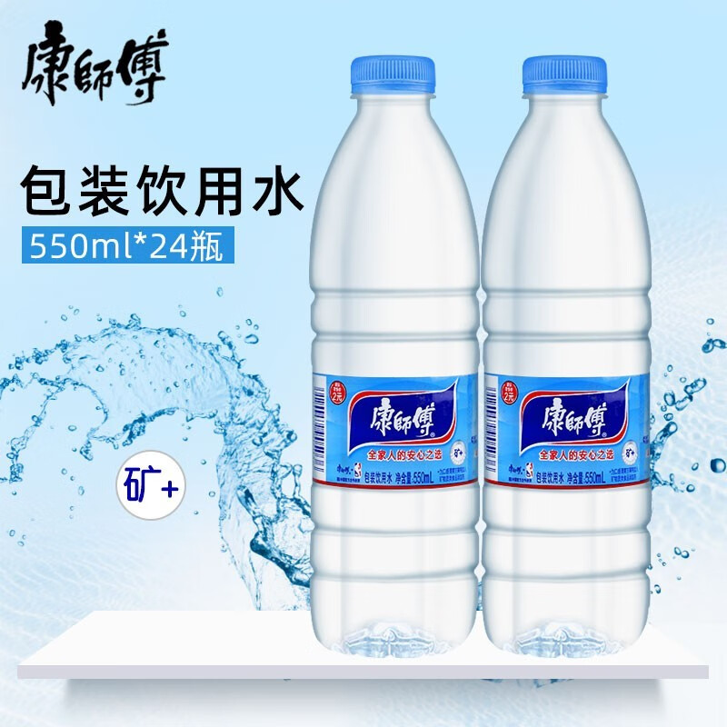 康师傅包装饮用水380ml550ml28瓶550ml28瓶