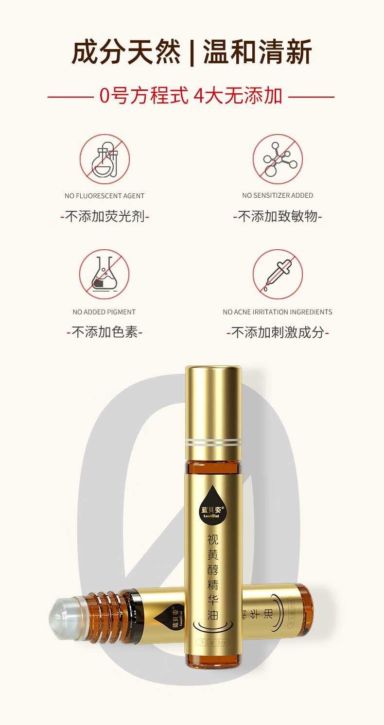 蓝贝姿眼部视黄醇精华油淡化细纹黑眼圈紧致眼部护理视黄醇精华油官方店 买2贝曾1【针对轻度眼袋/眼纹】