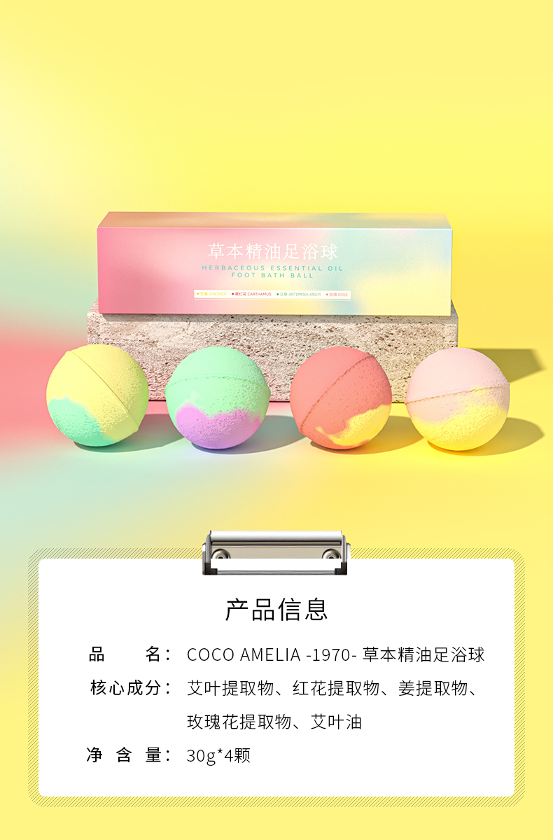 CCA草本精油足浴球泡泡浴盐嫩肤红花草本艾草生姜泡脚球足浴丸 COCOAMELIA CCA足浴球*1盒 120g