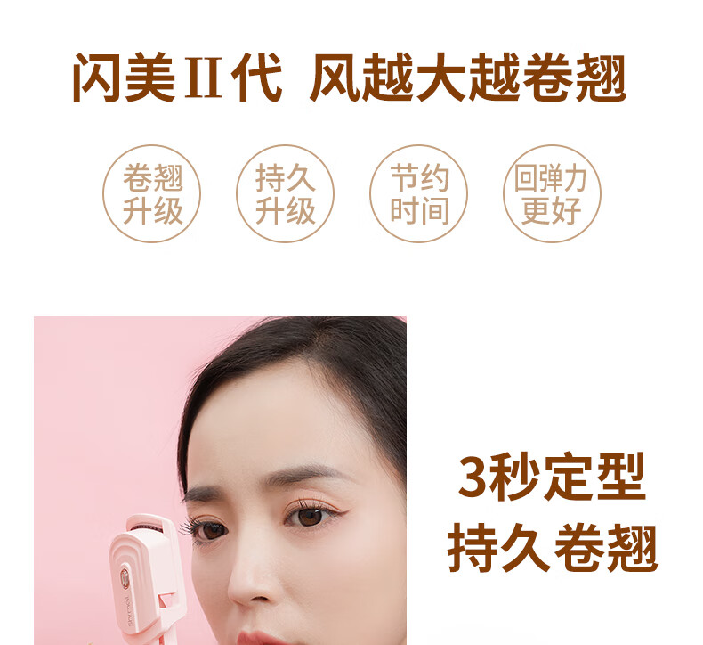 闪美（SHRMEIL） 电烫睫毛夹2代卷翘器持久定型充电动加热烫卷器睫毛女生2023新款 2代【粉色款】