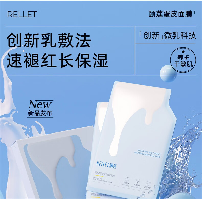 颐莲（RELLET）玻尿酸精萃微乳面膜28g*5片 温和养护干敏肌必备