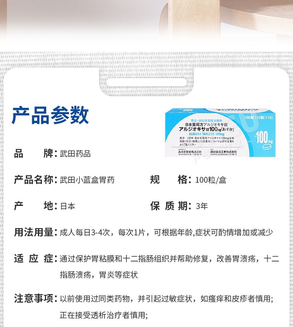 武田胃药肠胃炎十二指肠溃疡胃溃疡消化性胃溃疡保护胃黏膜小蓝盒蓝胃