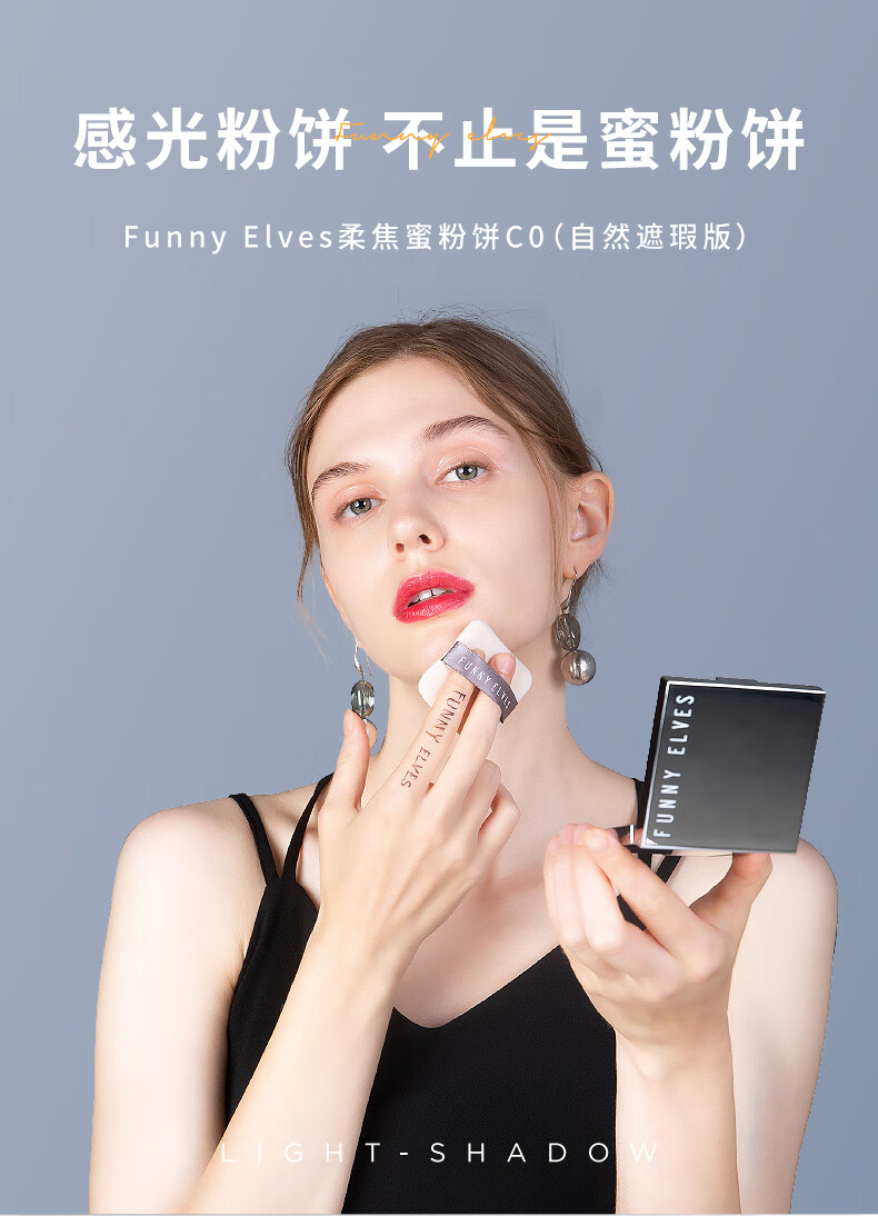 funny elves粉饼FE感光eleves柔焦蜜粉饼fe感光方里粉饼控油定妆持久遮瑕散粉不脱妆 P01五色提亮版粉饼7.5g