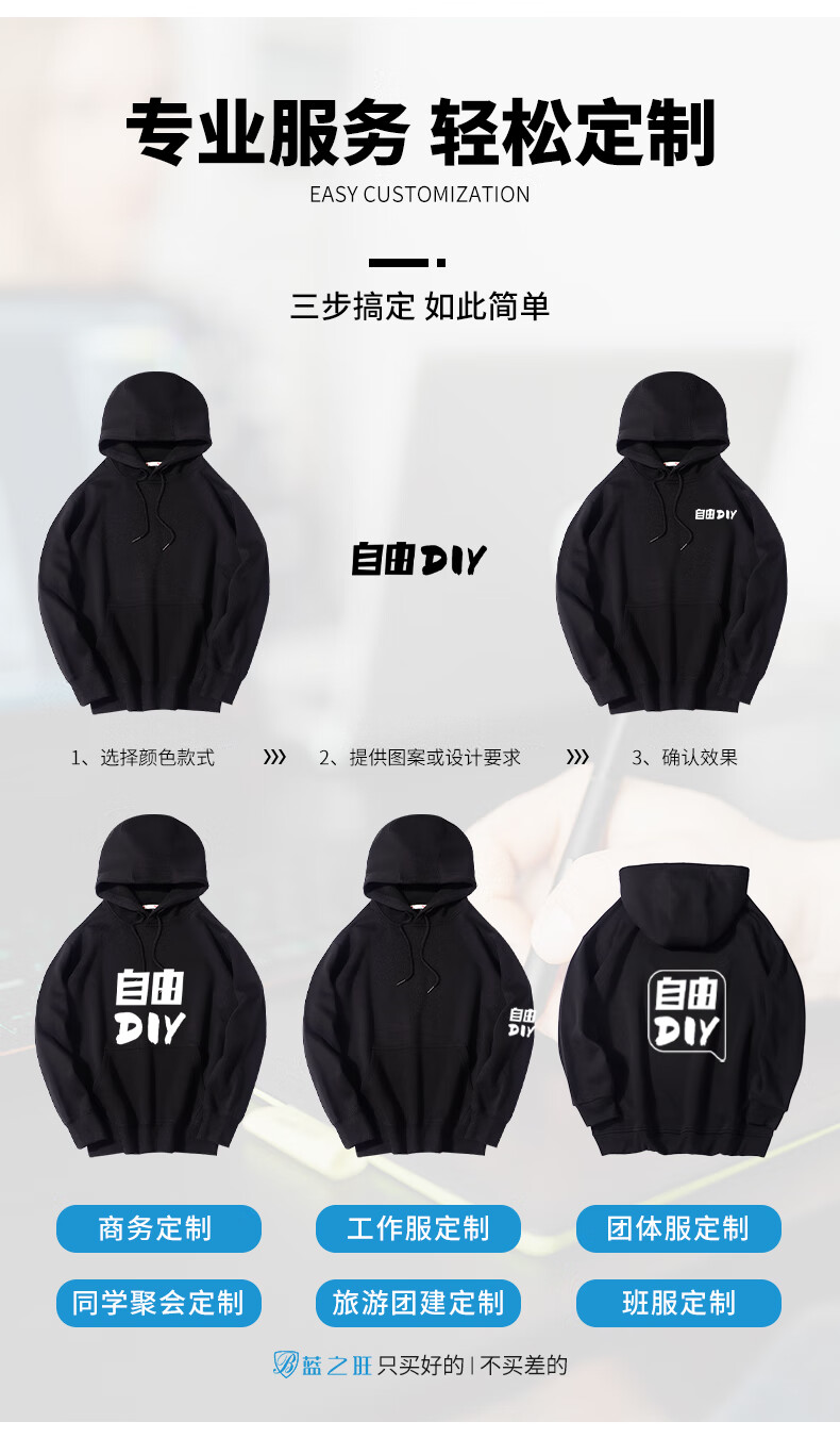 蓝之旺 卫衣定制 班服工作服外套男女连帽衫情侣加绒厚款衣服订制印logo印字 复合绒套头黑色 L