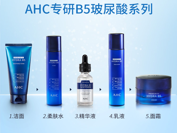 AHC 玻尿酸B5洗面奶水乳精华面霜套装清洁补水保湿舒缓修护组合 两件组合【水140ml+乳140ml】
