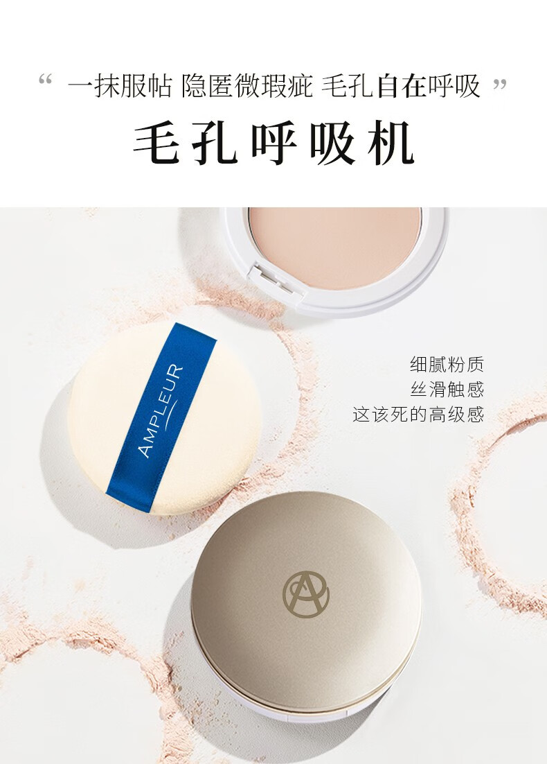 AMPLEUR 高倍防晒定妆粉饼SPF50+/PA+++持久定妆防晒粉饼控油10g 防晒粉饼 10g