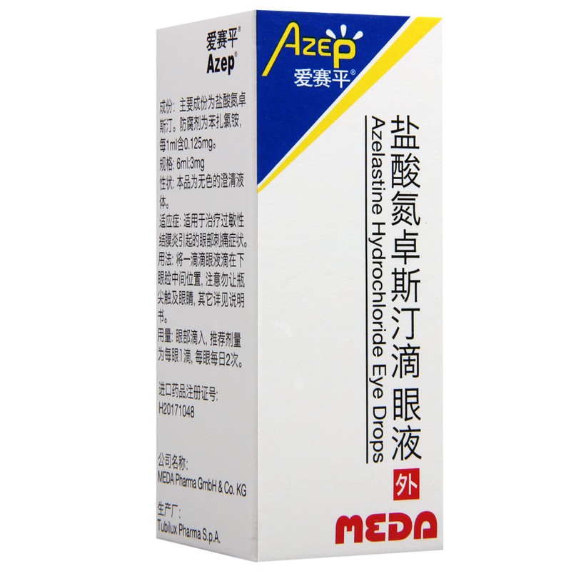 爱赛平盐酸氮卓斯汀滴眼液6ml3mg1支盒rx1瓶装