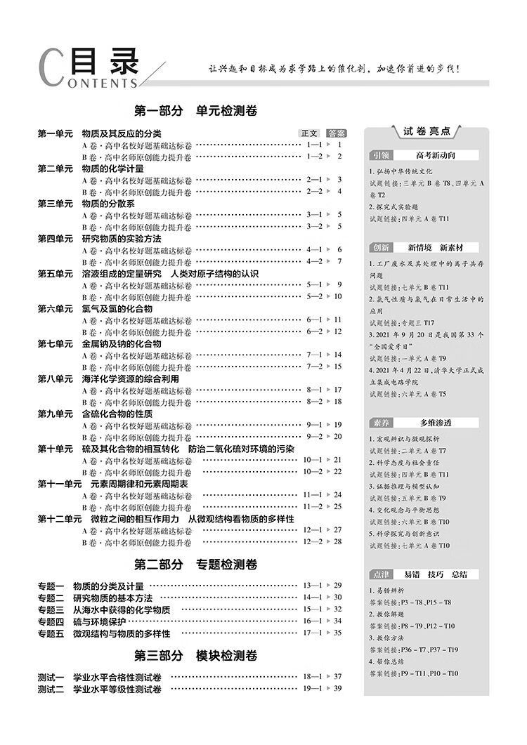 高中金考卷名师名题单元双测卷2022新教材版高考同步练习辅导资料语文