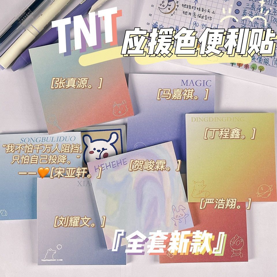 tnt应援色便利贴一整套用简约日系学习ins风可爱渐变色高颜值 一套7款