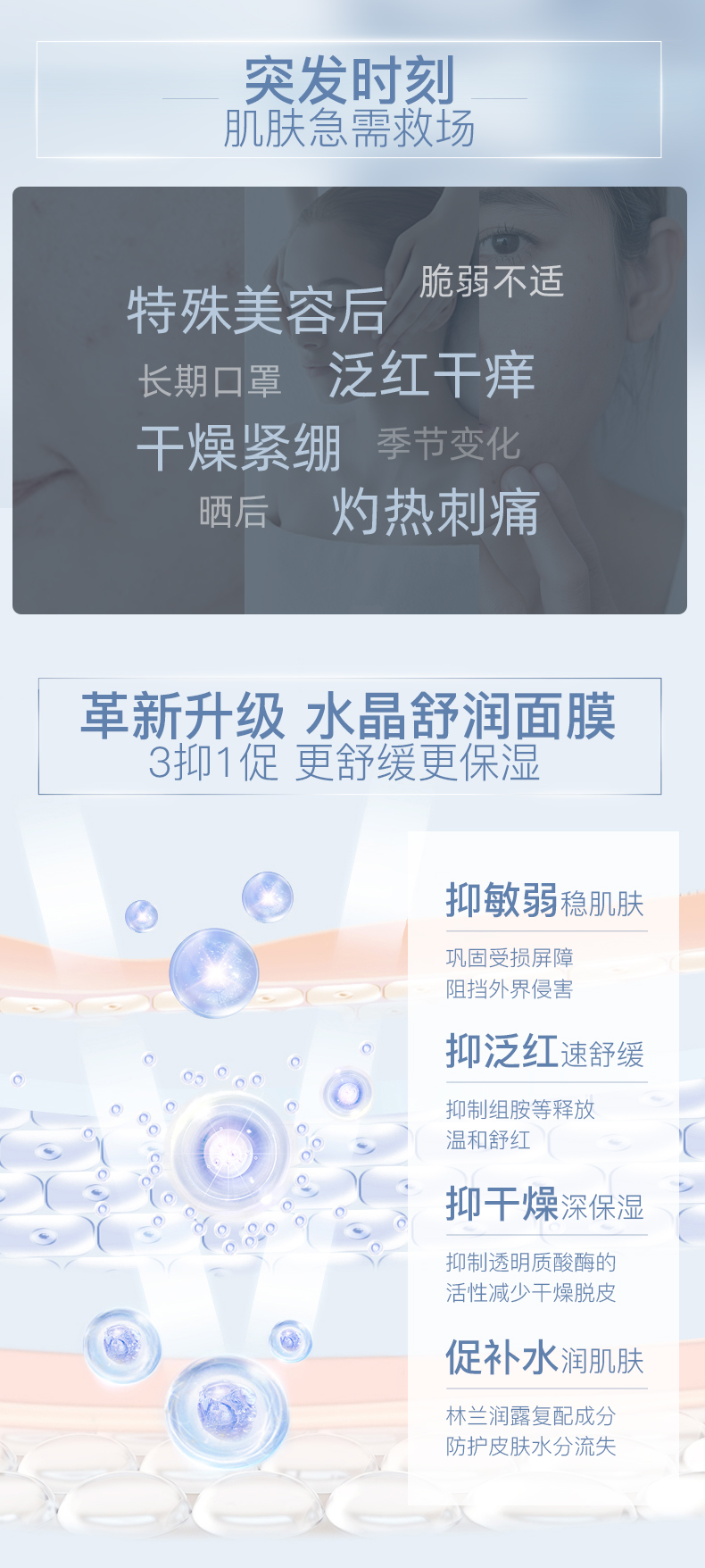 伊肤泉水晶舒润面膜 修护舒缓保湿 项目后敏感肌适用 【体验装】2片装