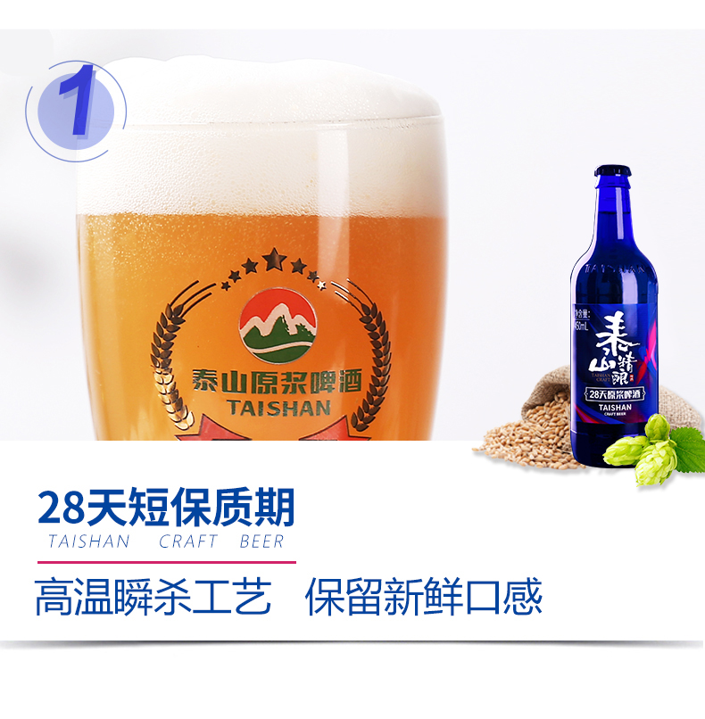 泰山原浆啤酒极光28天精酿啤酒 450ml*6瓶*1箱 两箱【图片 价格 品牌