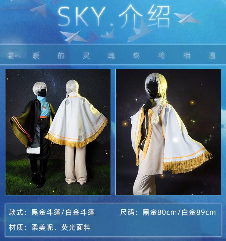 品质精选光遇cos服披风斗篷音韵季追光季凛冬季魔法季季cosplay服装