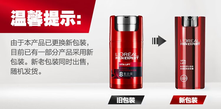 欧莱雅（L'OREAL）男士护肤品面霜套装锐能抗皱紧致多效霜淡化细纹紧致肌肤 抗皱霜22ml*5支