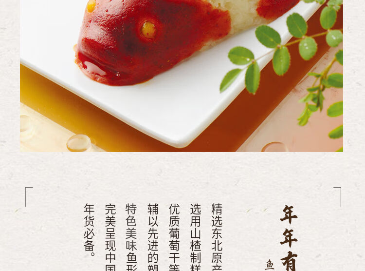 千味央厨年年有鱼八宝饭鱼形八宝饭糯米饭年夜饭速冻半成品年年有鱼