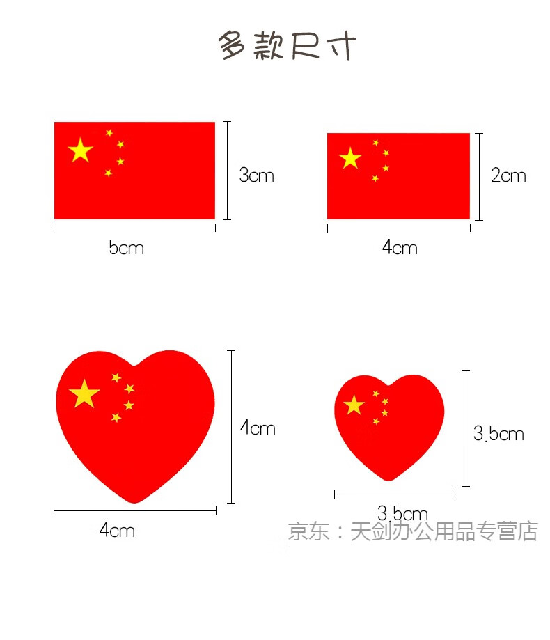 小号爱心脸贴运动会啦啦队创意小贴脸贴衣服手臂贴方形心形组合国旗贴