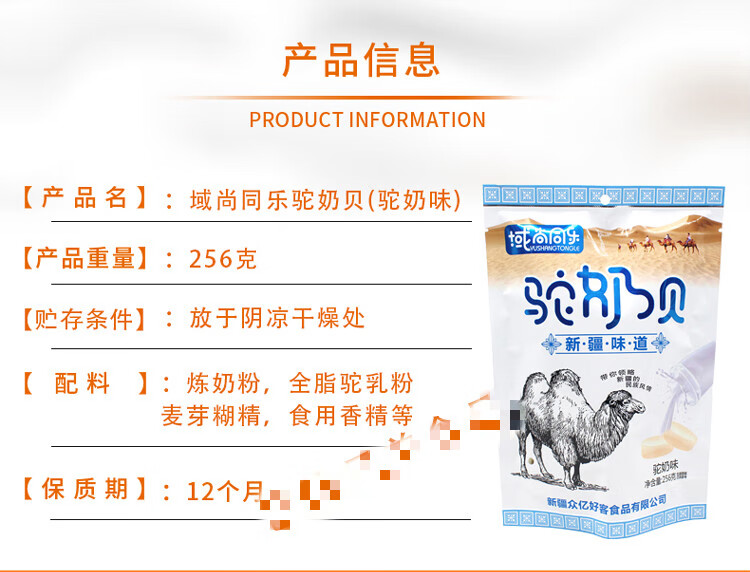 新疆骆驼奶贝奶片糖256g袋域尚同乐美味小吃干吃糖果零食256克1袋
