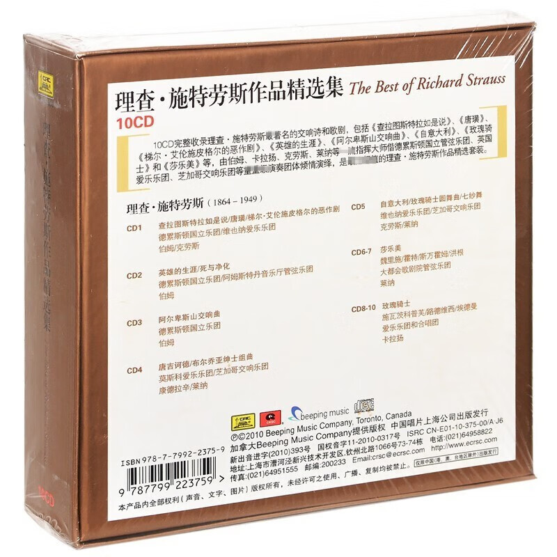 25，正版CD唱片 古典音樂大師作品精選集 中國唱片10CD光磐碟片交響樂輕純音樂 馬勒作品精選集 中唱唱片 10CD