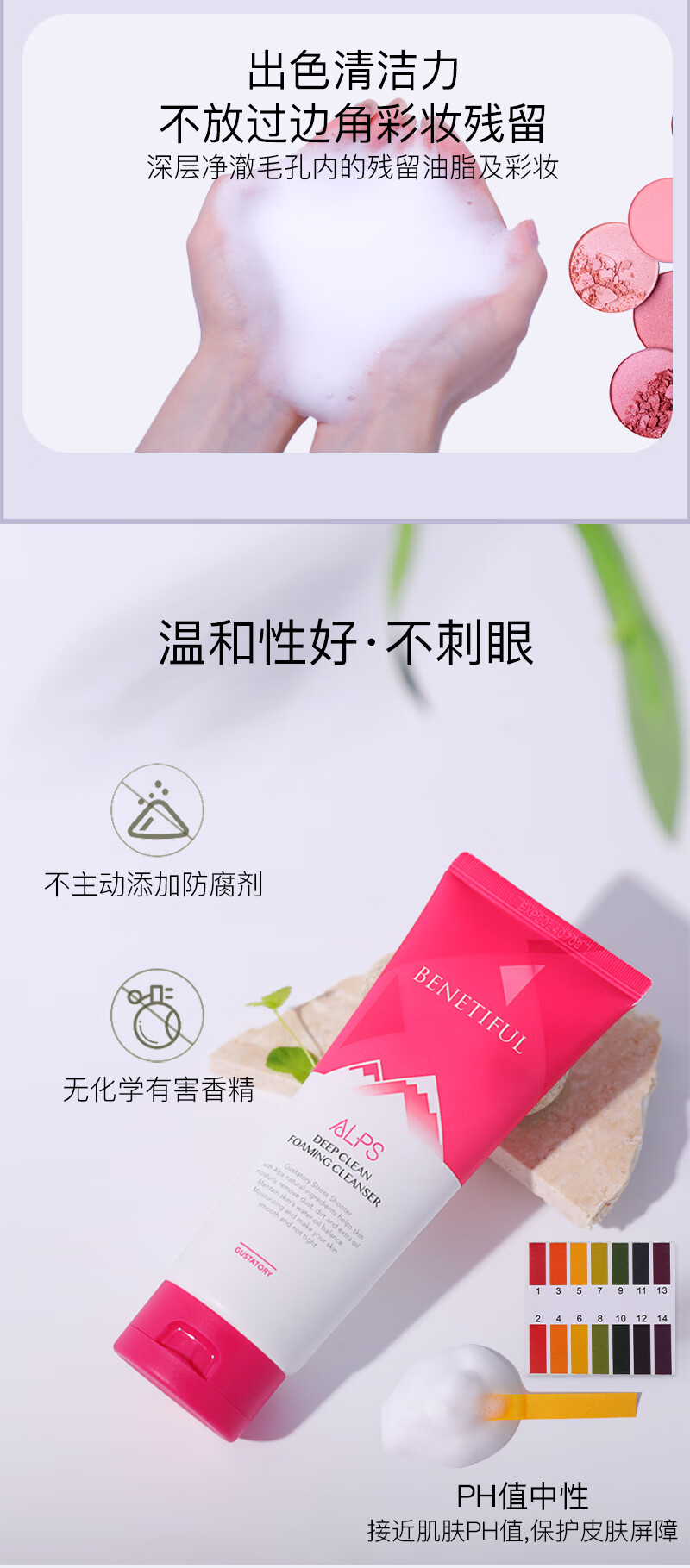 蓓霓芬上海维娜化妆品阿尔卑斯深层泡沫洁面乳洗面奶护肤品官方网 深层泡沫洗面奶