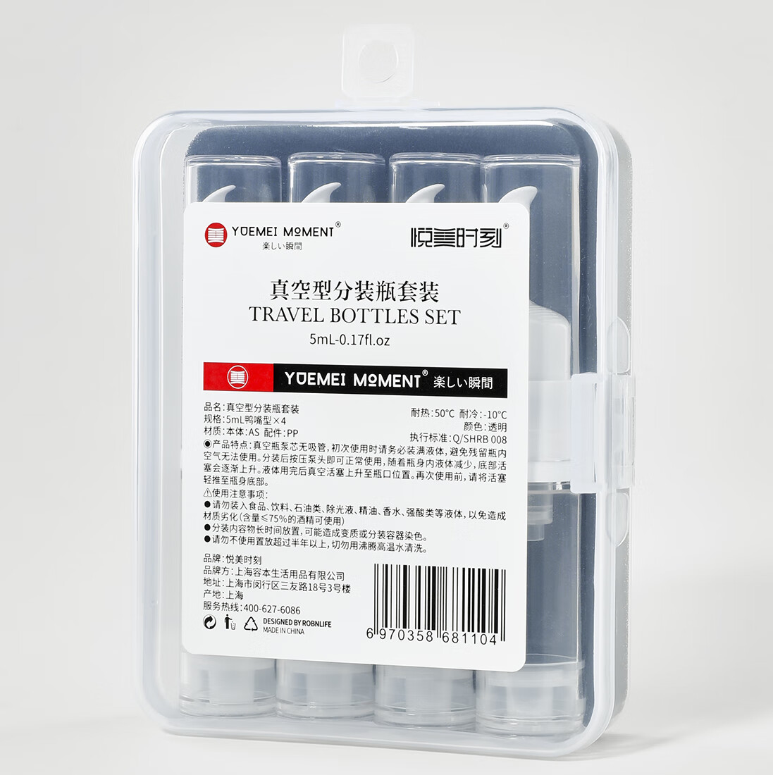 悦美时刻 粉底液真空分装瓶旅行套装爽肤水乳液眼霜迷你按压鸭嘴瓶组合装旅行便携化妆品分装瓶 平嘴型- 10mL*4