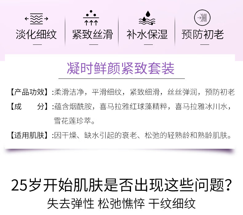 自然堂护肤品套装抗皱提拉紧致淡化细纹套装水乳凝时鲜颜官方店旗舰礼物 两件套1#爽肤水+乳液