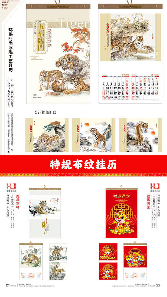 家用挂墙虎年新款定制广告定做特大号中国风日历画晊文大四开虎年大吉